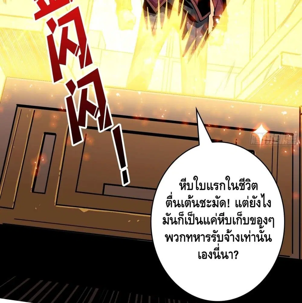 King Account at the Start ตอนที่ 23 หน้า 56