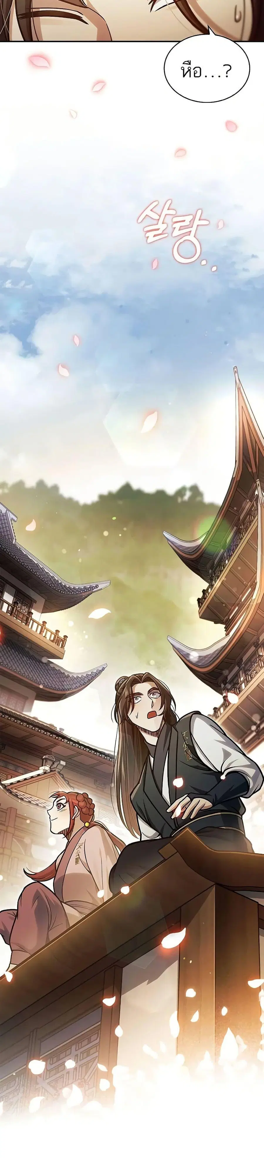 Heavenly Grand Archive’s Young Master ตอนที่ 65 หน้า 21
