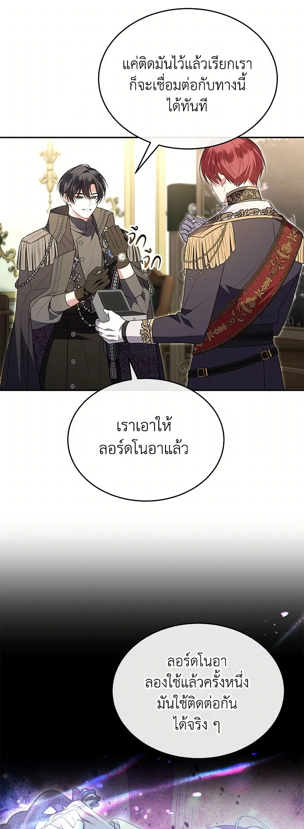 The Real Daughter Is Back ตอนที่ 120 หน้า 28