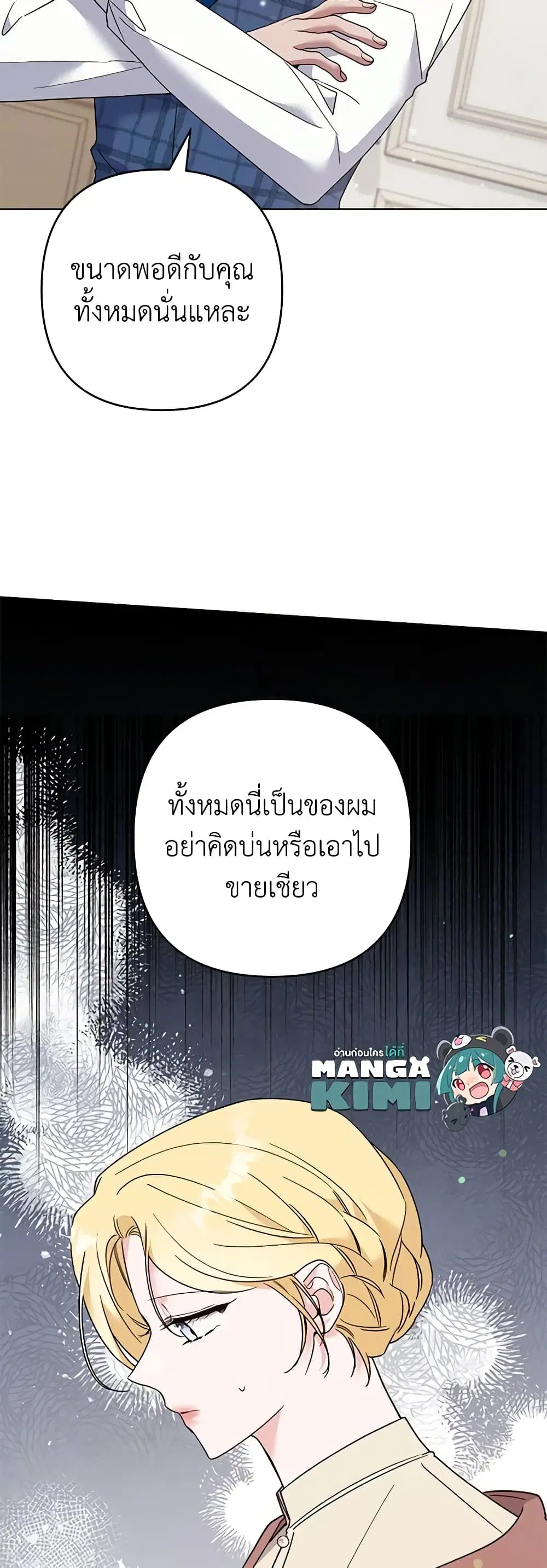 What It Means to Be You ตอนที่ 66 หน้า 10
