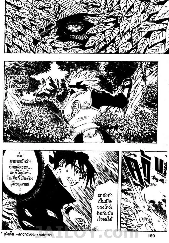 Naruto ตอนที่ 6 หน้า 11