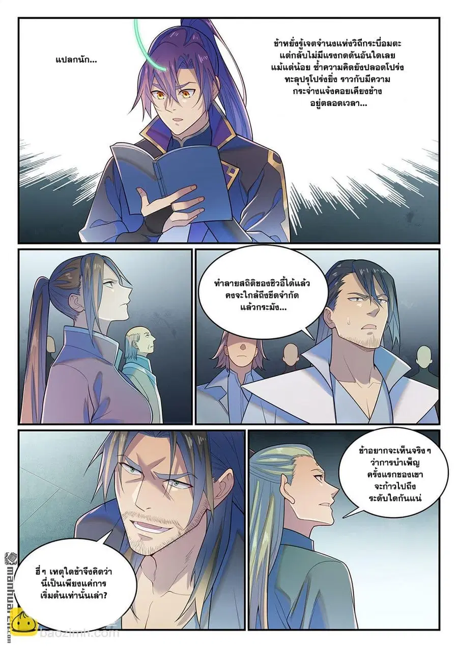 Bailian Chengshen ตอนที่ 1144 หน้า 15
