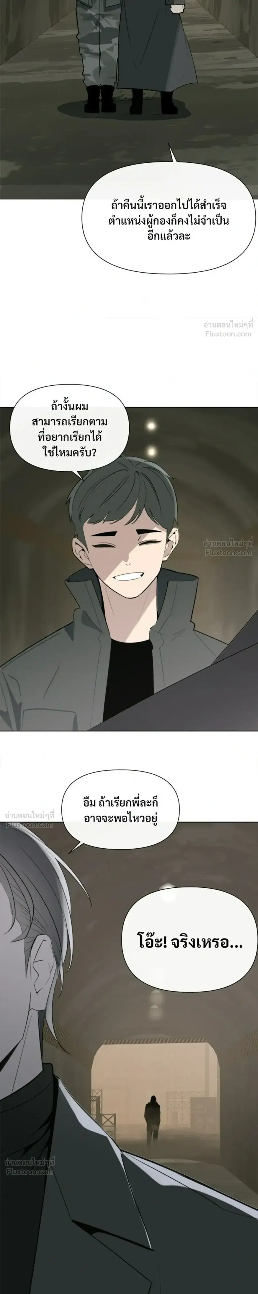 The Postman Walking Through the Apocalypse บุรุษไปรษณีย์ผู้ย่างกรายผ่านวันสิ้นโลก ตอนที่ 14 หน้า 15