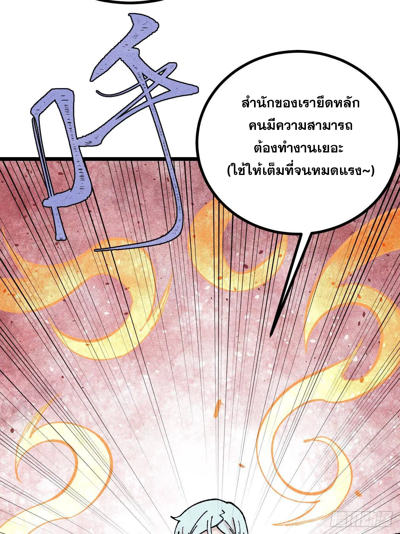 All Hail the Sect Leader ตอนที่ 393 หน้า 11