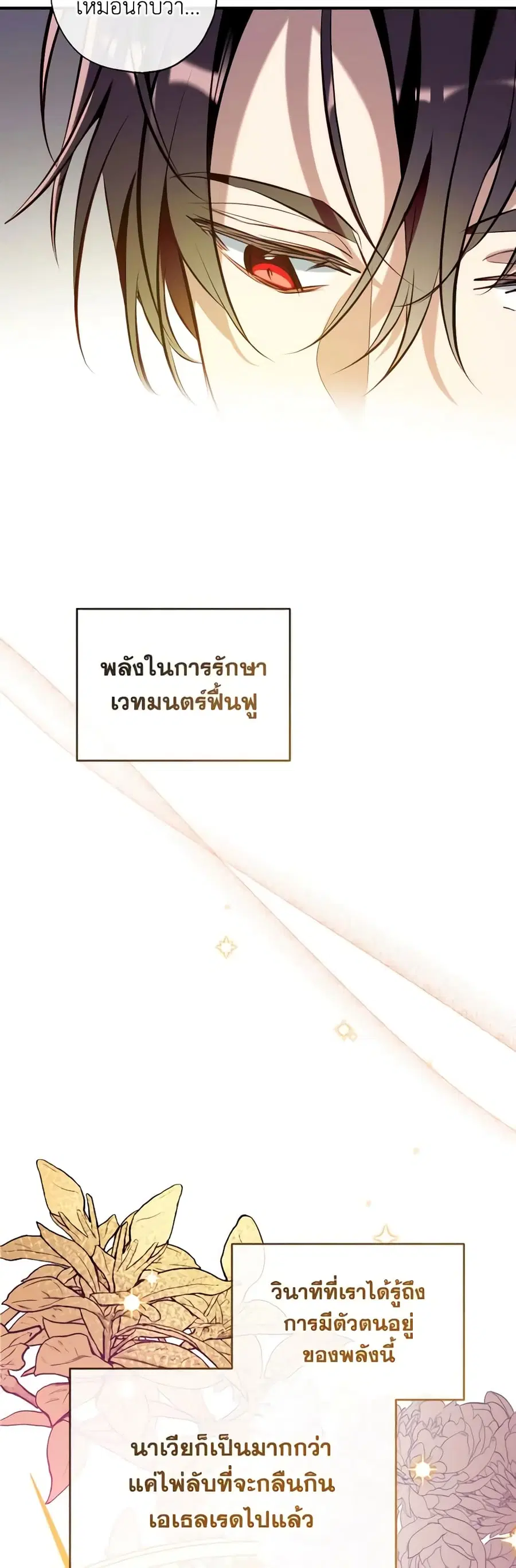 Can We Become a Family? ตอนที่ 84 หน้า 27