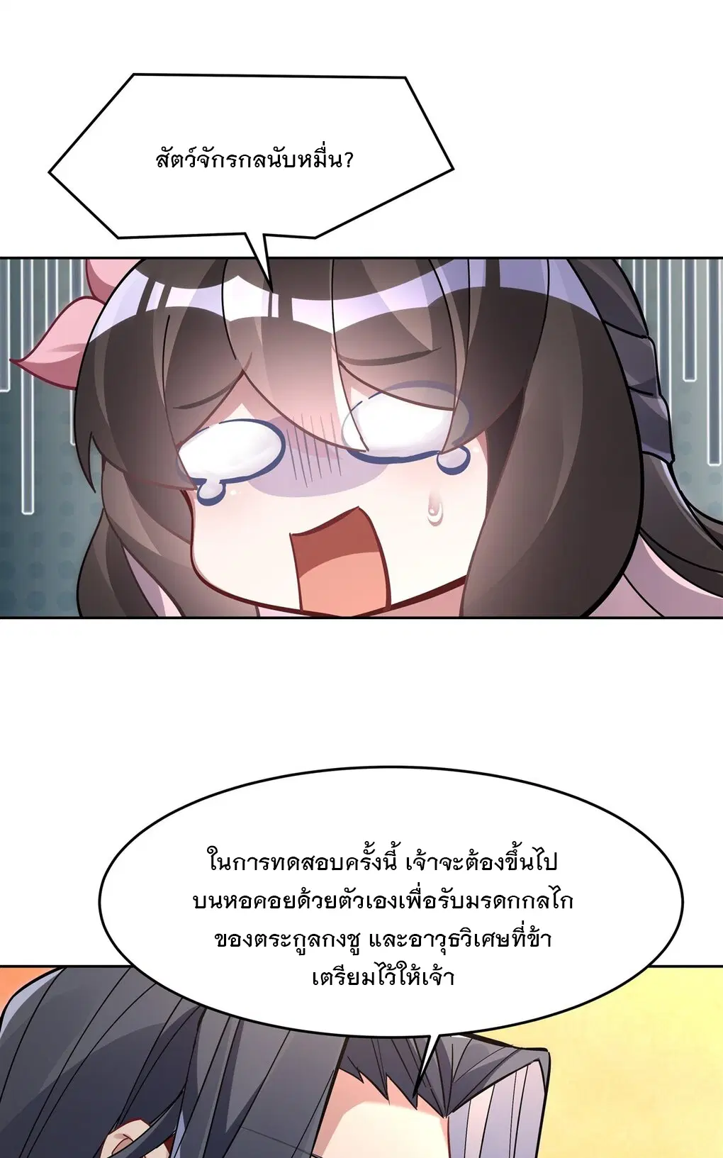 My Female Disciples are all Future Masters of the Heavens ตอนที่ 118 หน้า 5