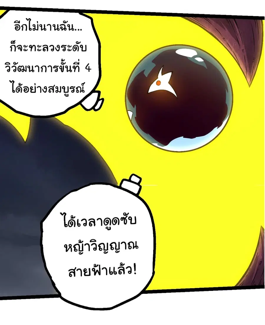 Evolution Begins With A Big Tree ตอนที่ 148 หน้า 39