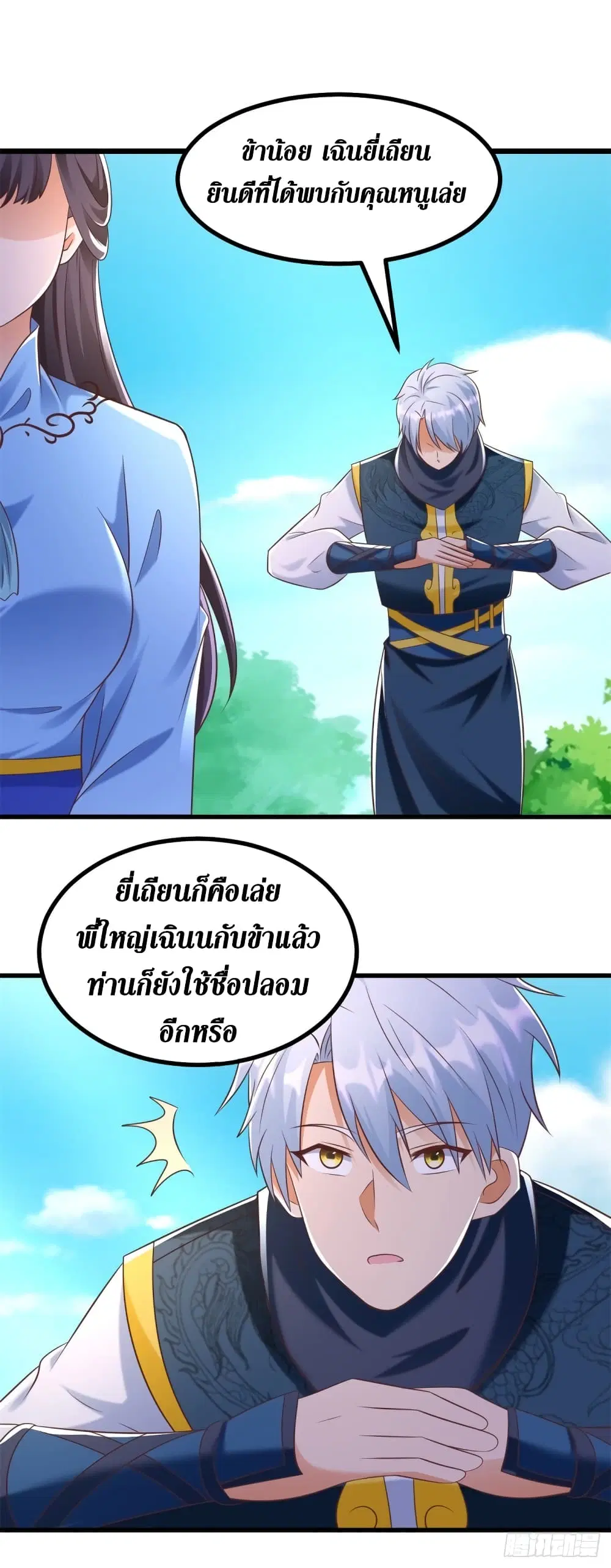 Zhi Zun Chong Sheng ตอนที่ 184 หน้า 7