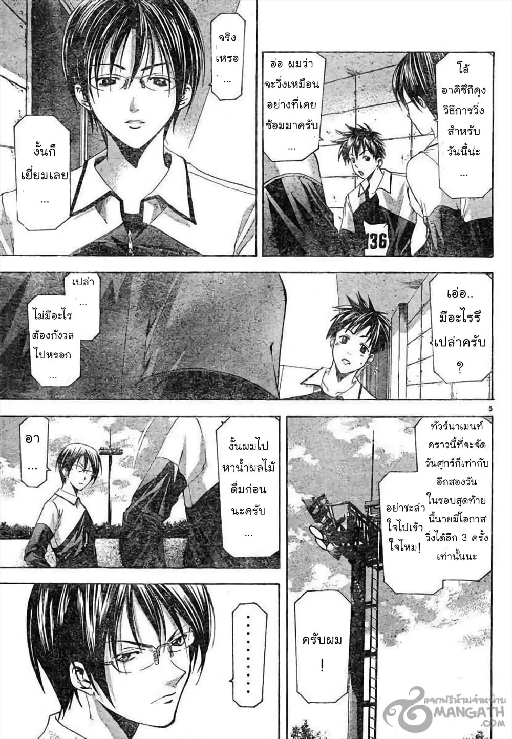 Suzuka ตอนที่ 65 หน้า 5