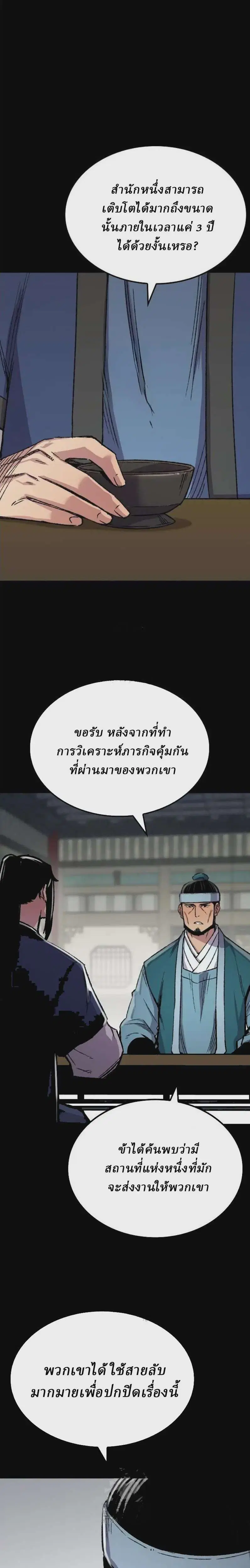 Reborn As The Heavenly Demon ตอนที่ 86 หน้า 4