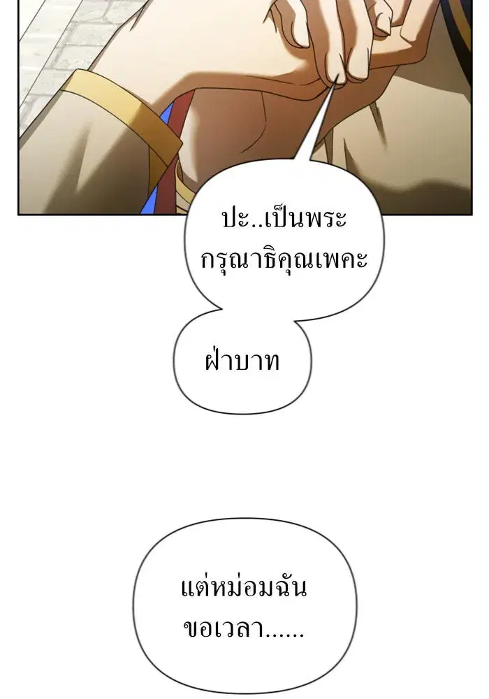 Your Throne ตอนที่ 122 หน้า 145