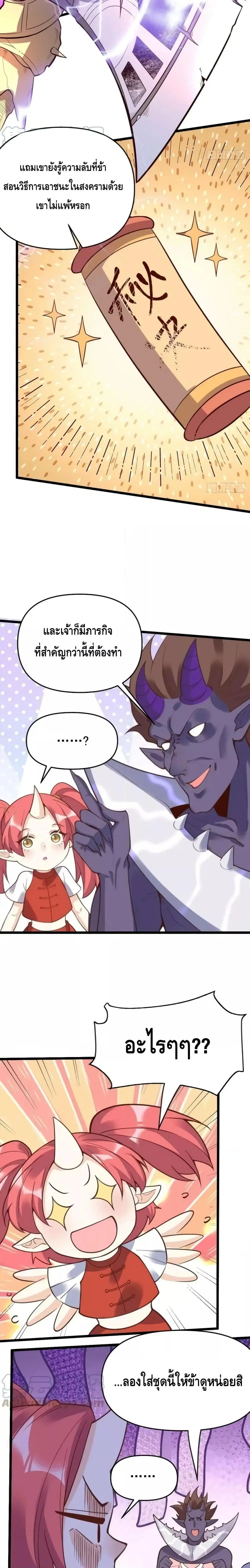 It Turns Out That I Am A Big Cultivator ตอนที่ 175 หน้า 11