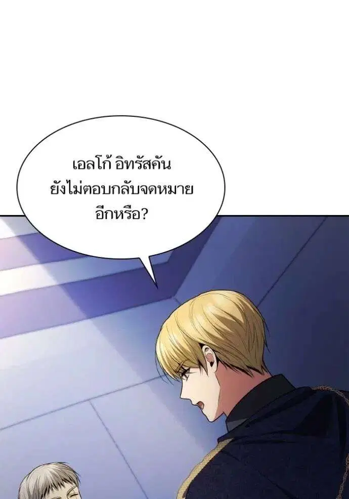 Sister I Am the Queen in This Life ตอนที่ 125 หน้า 13