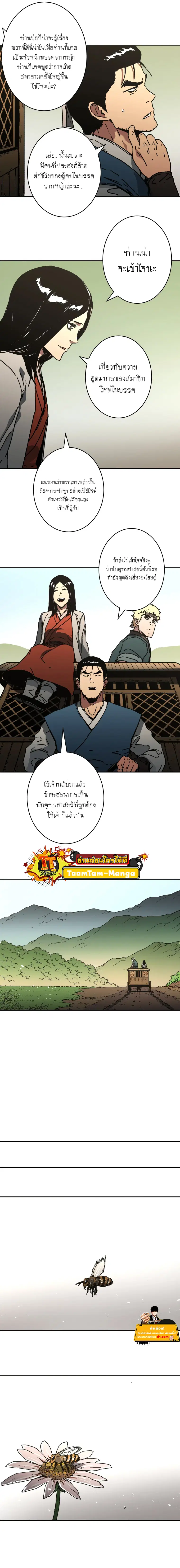 Peerless Dad ตอนที่ 224 หน้า 4