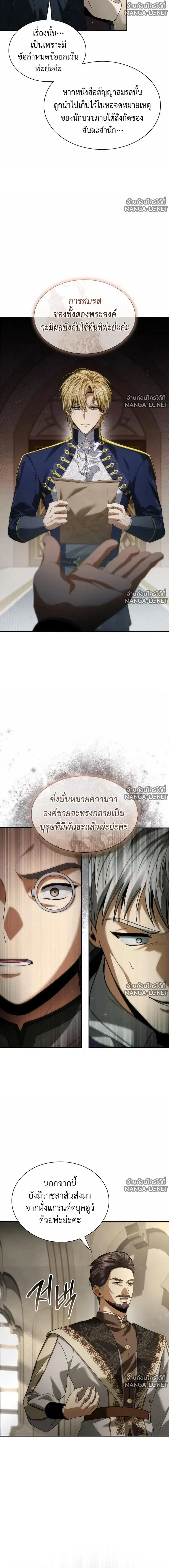 I Am the Queen in This Life ตอนที่ 201 หน้า 5