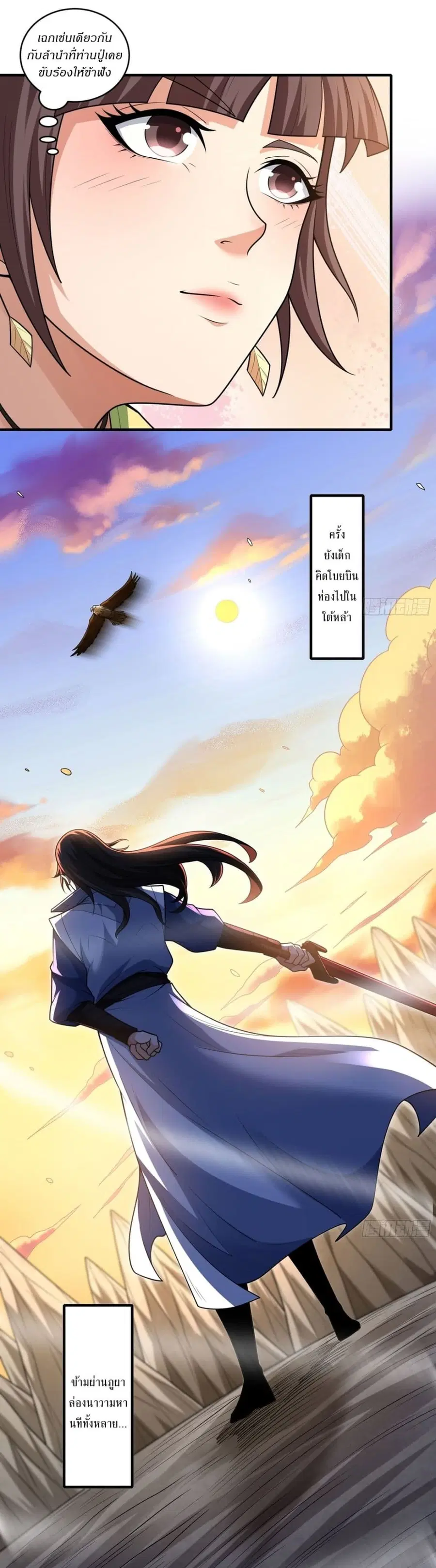 God of Martial Arts ตอนที่ 780 หน้า 22