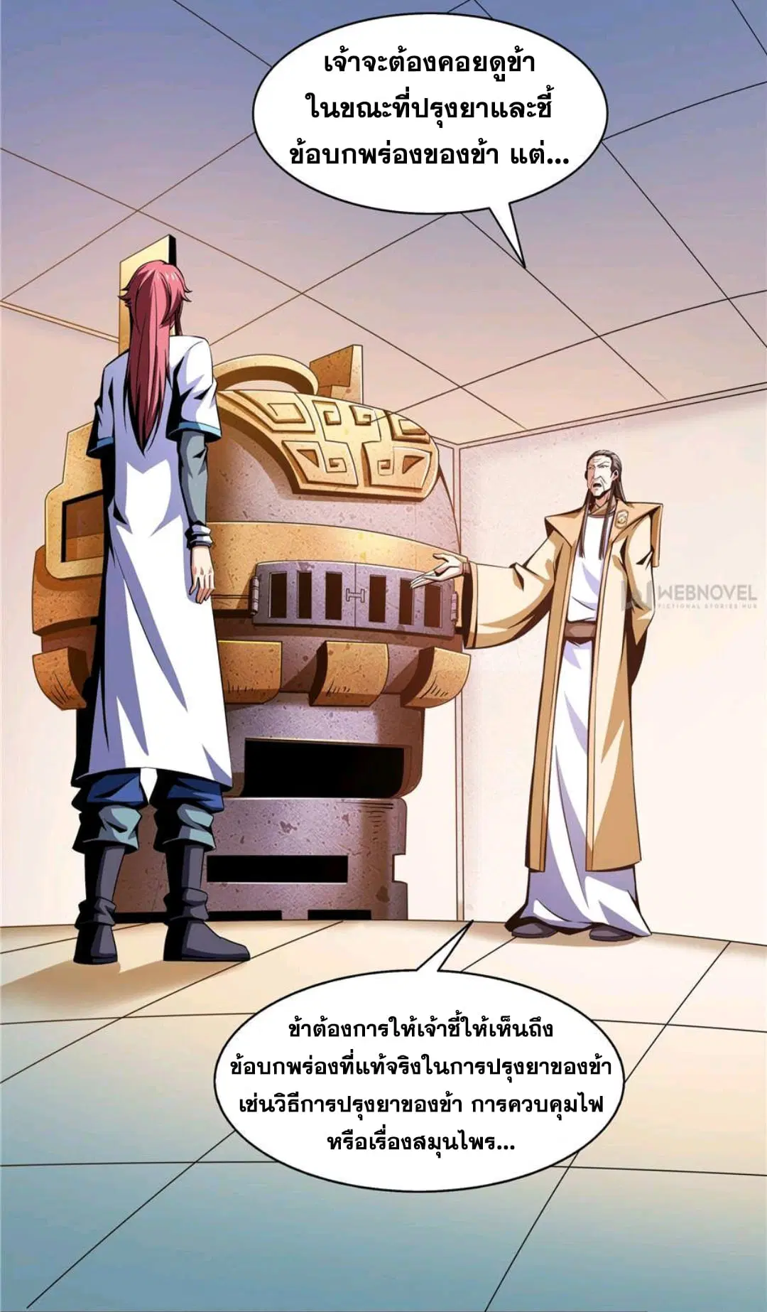 Library to Heaven’s Path ตอนที่ 67 หน้า 21