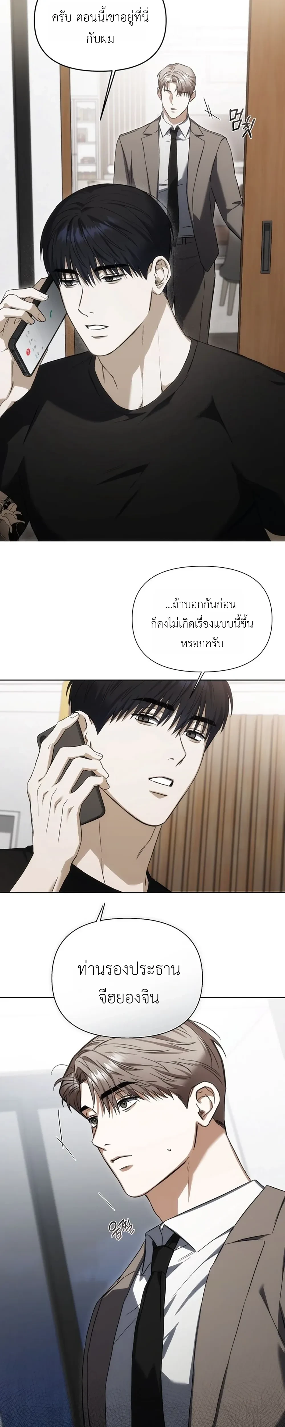 เดิมพันรัก พ่อลูกอ่อน  | 베이비 리스크 ตอนที่ 2 หน้า 12
