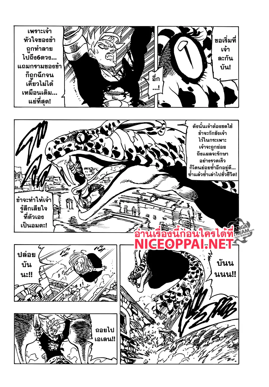 Nanatsu no Taizai ตอนที่ 229 หน้า 12