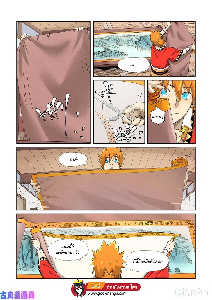 Tales of Demons and Gods ตอนที่ 346 หน้า 4