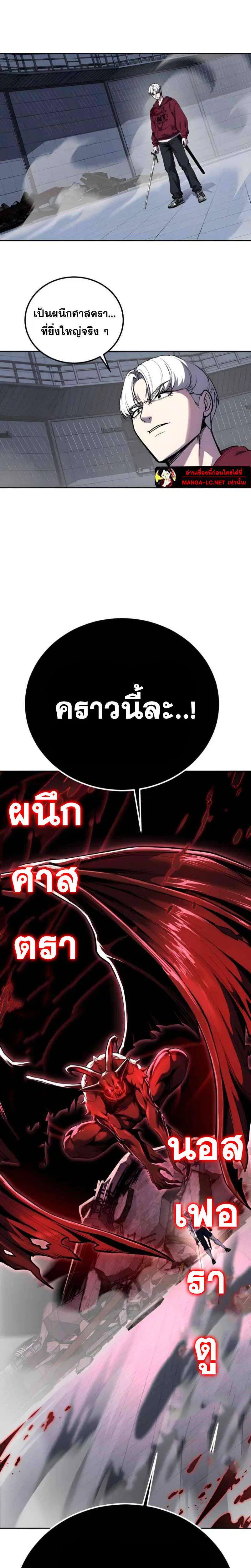 The Boy of Death ตอนที่ 311 หน้า 37