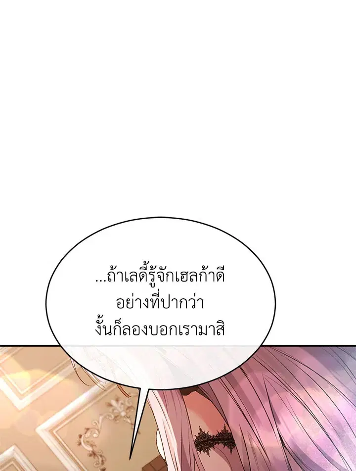 The Real Daughter Is Back ตอนที่ 32 หน้า 66