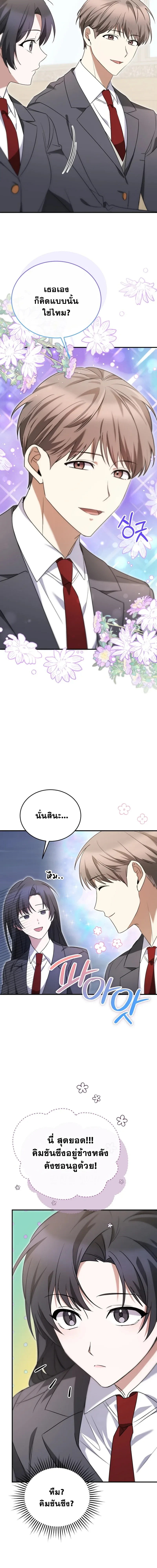 I Am in the Same Class as the Crazy Male Leads – ฉันดันมาอยู่ห้องเดียวกับเหล่าพระเอกสุดบ้า ตอนที่ 4 หน้า 11