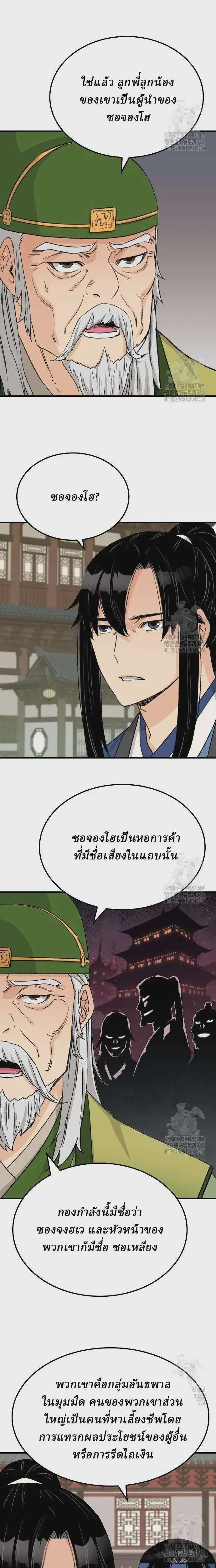 Reborn As The Heavenly Demon ตอนที่ 26 หน้า 16