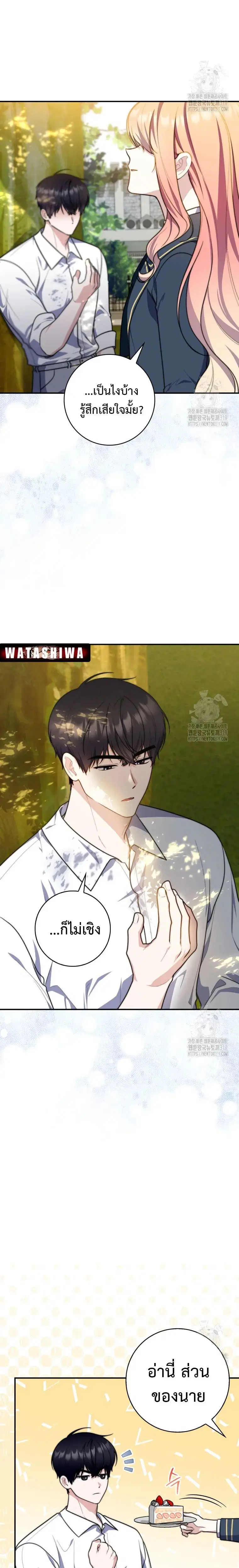 A Princess Who Reads Fortune ตอนที่ 34 หน้า 13