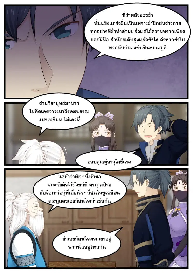 Martial Peak ตอนที่ 131 หน้า 4