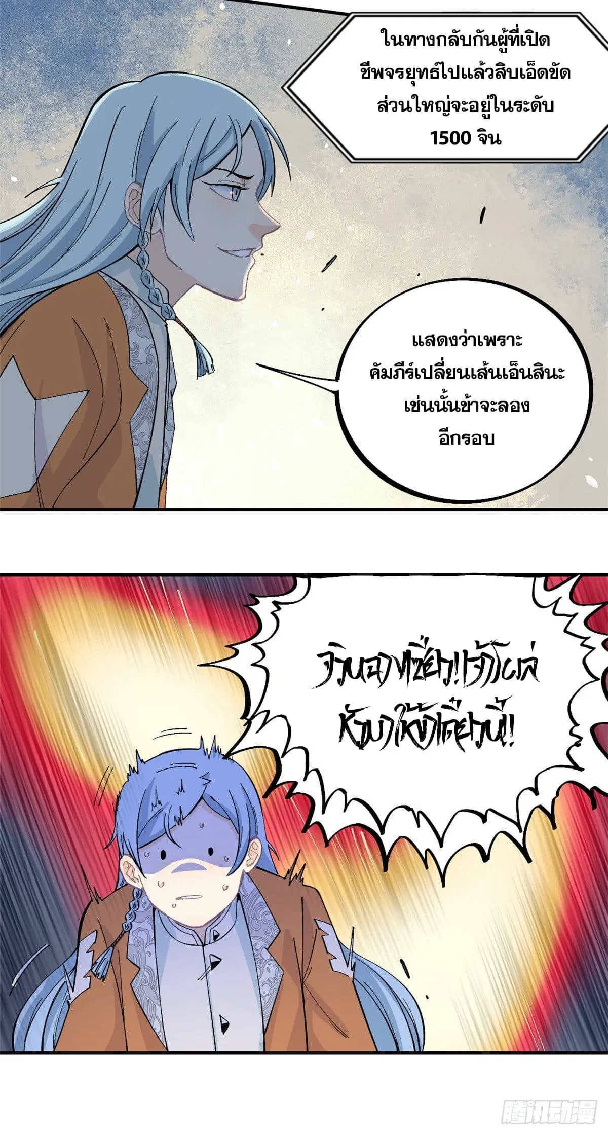 All Hail the Sect Leader ตอนที่ 26 หน้า 21