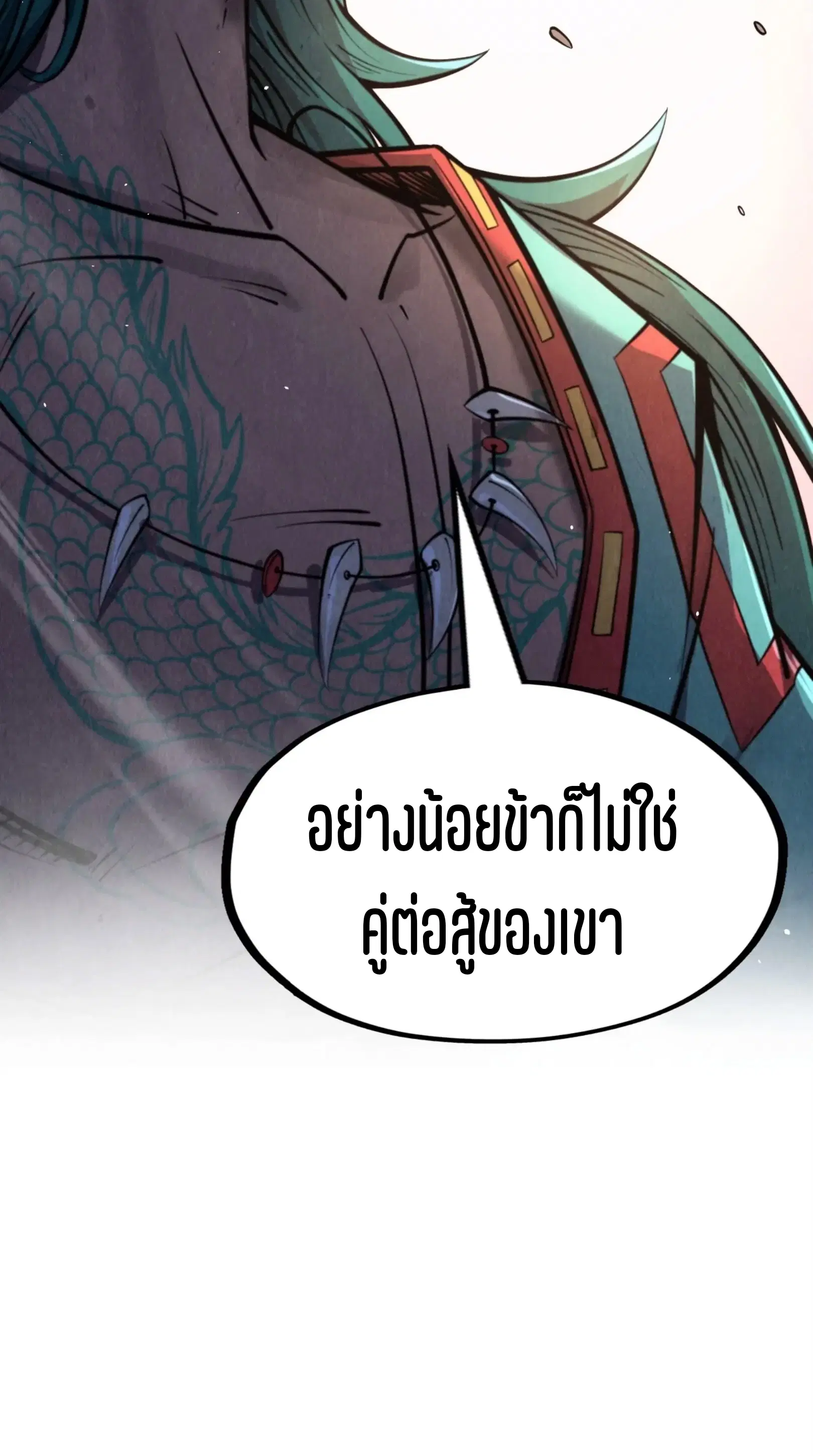 The Eternal Supreme ตอนที่ 266 หน้า 16