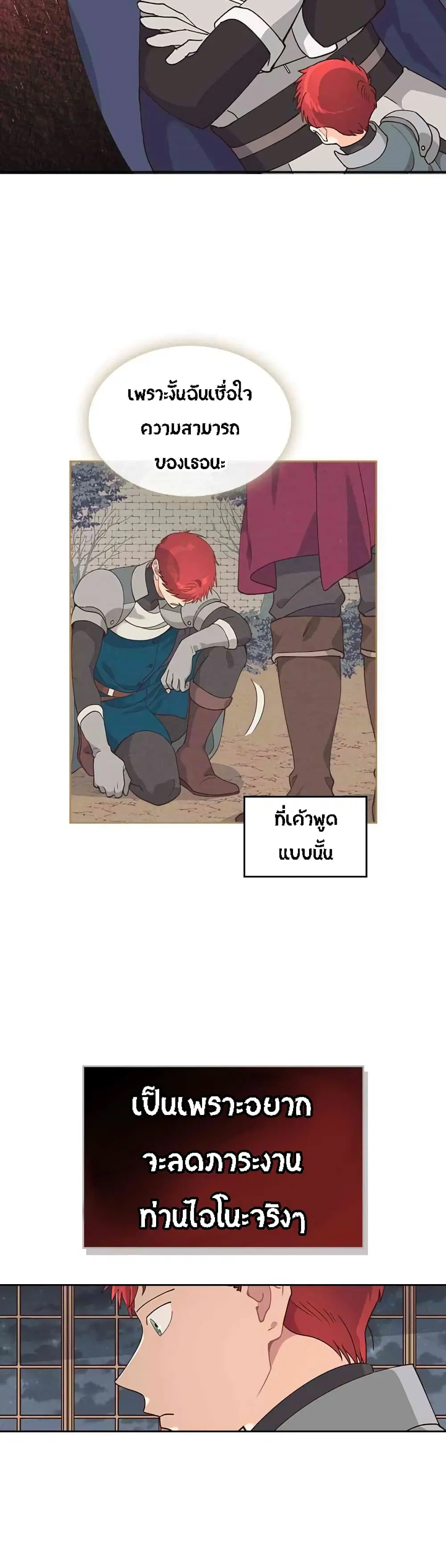 The Knight and Her Emperor ตอนที่ 26 หน้า 5