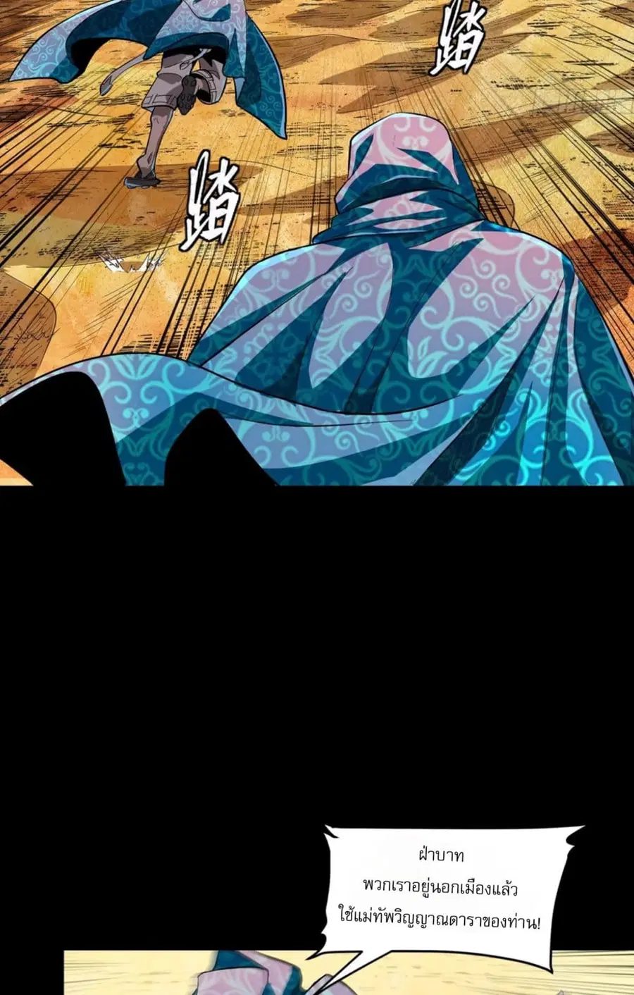 Legend of Star General ตอนที่ 116 หน้า 79