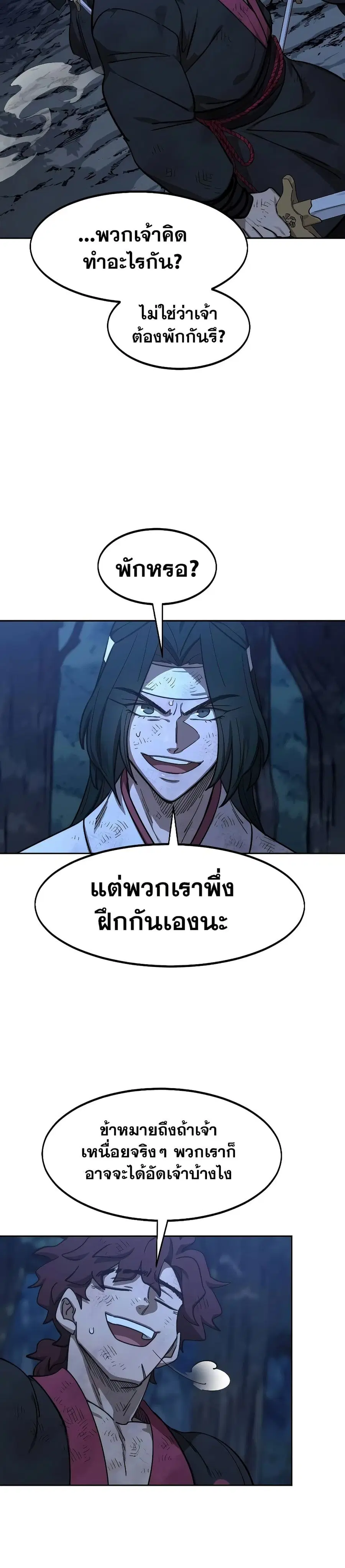 Return of the Mount Hua Sect ตอนที่ 120 หน้า 13