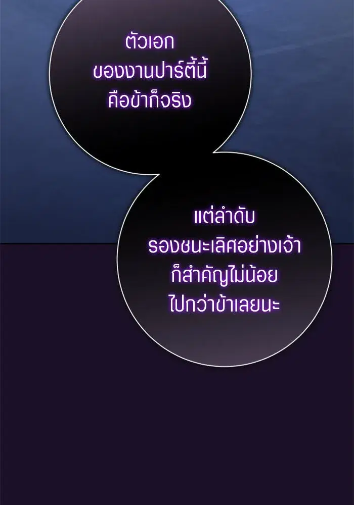 Your Throne ตอนที่ 147 หน้า 130