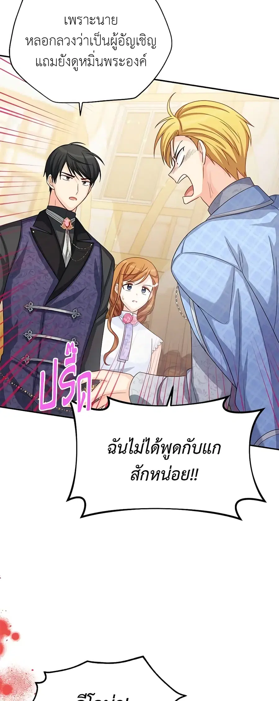 The Soulless Duchess ตอนที่ 63 หน้า 37