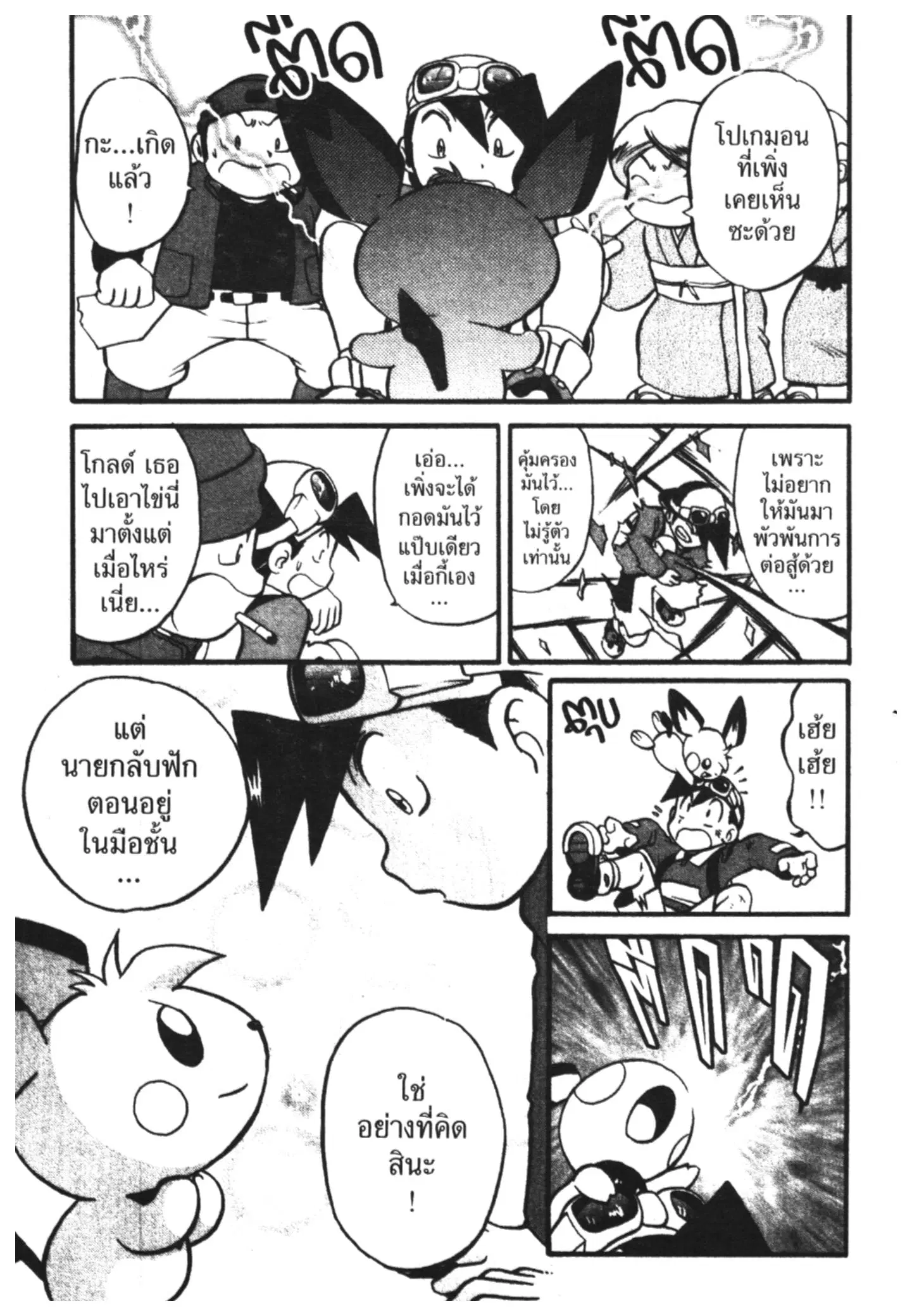 Pokémon ตอนที่ 178 หน้า 16
