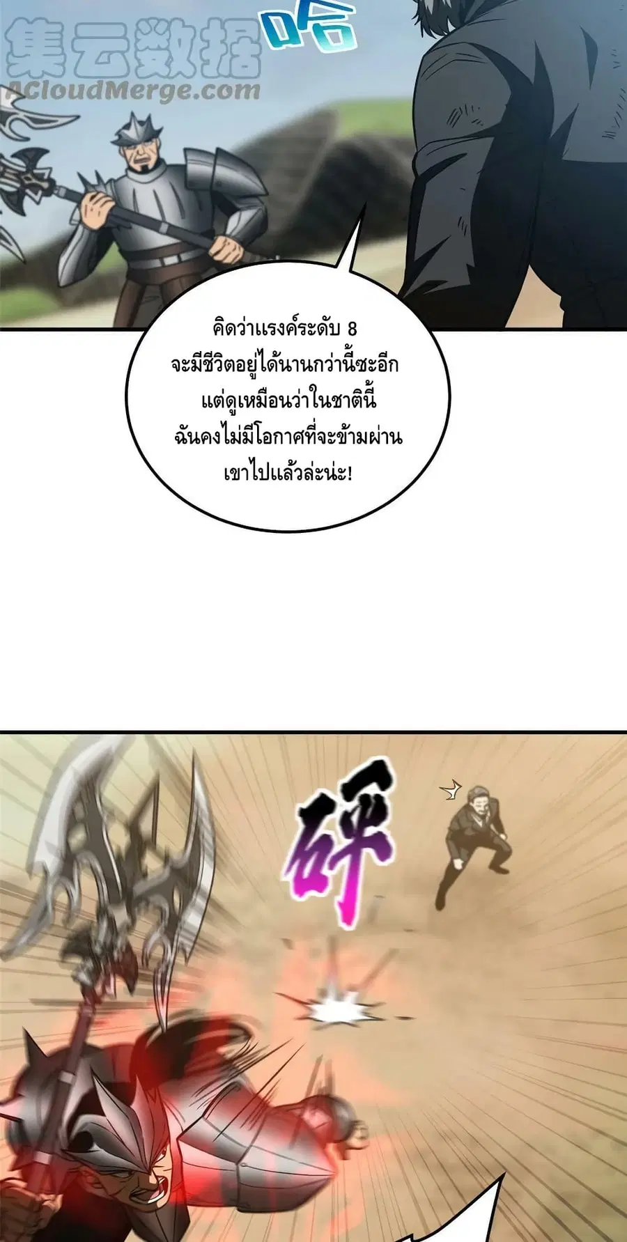 Global Martial Arts ตอนที่ 150 หน้า 42
