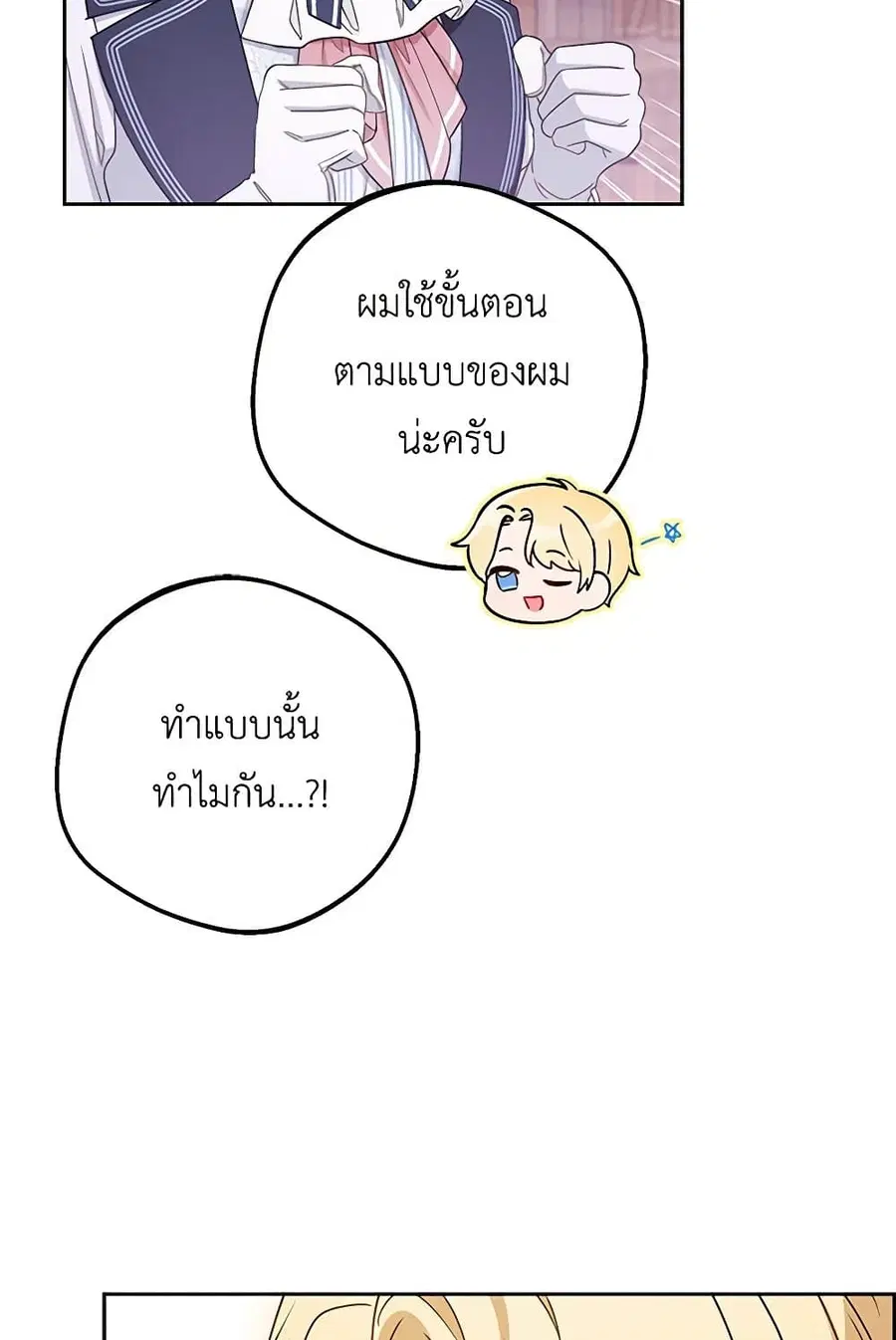 The Villainess Is Shy In Receiving Love – นางร้ายขี้อายเมื่อได้รับความรัก ตอนที่ 72 หน้า 6