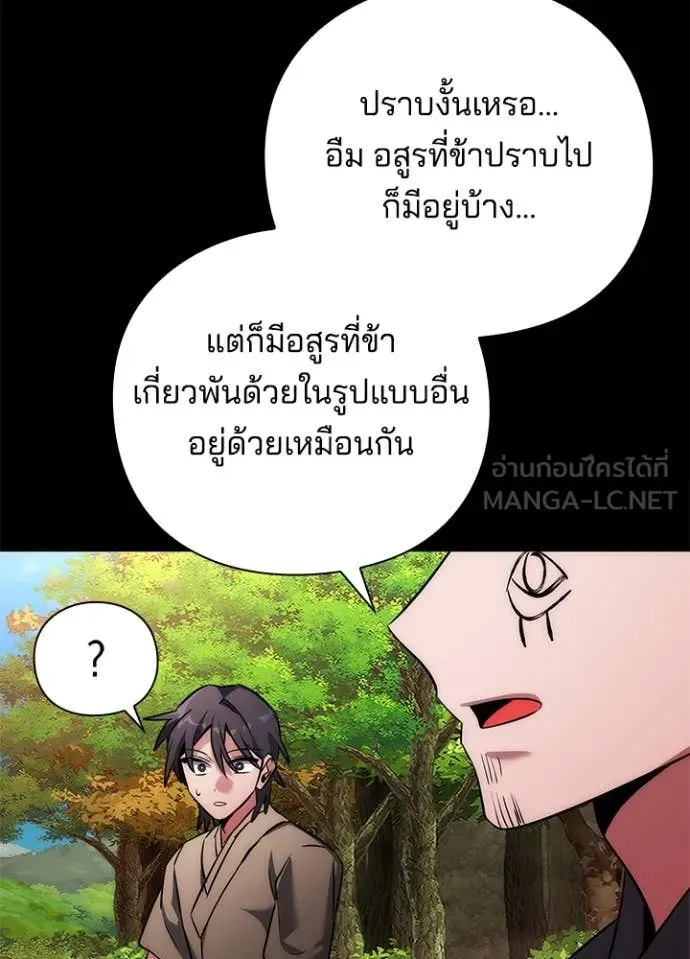 Night of the Ogre ตอนที่ 80 หน้า 62