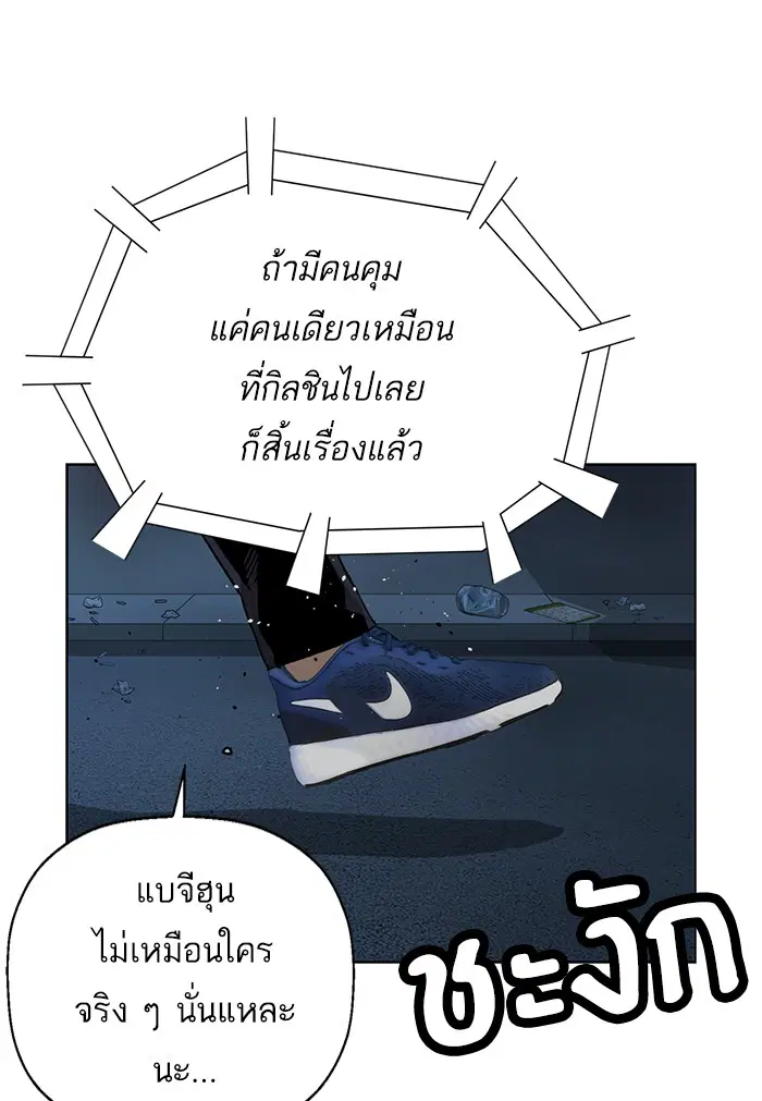 Weak Hero ตอนที่ 200 หน้า 68
