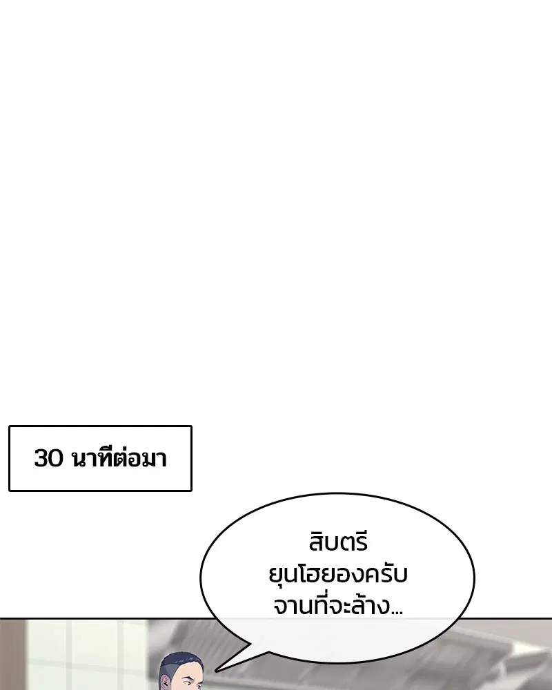 Kitchen Soldier ตอนที่ 148 หน้า 33