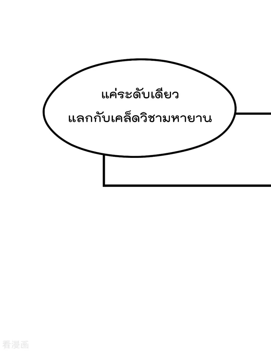 Immortal King of City ตอนที่ 153 หน้า 15