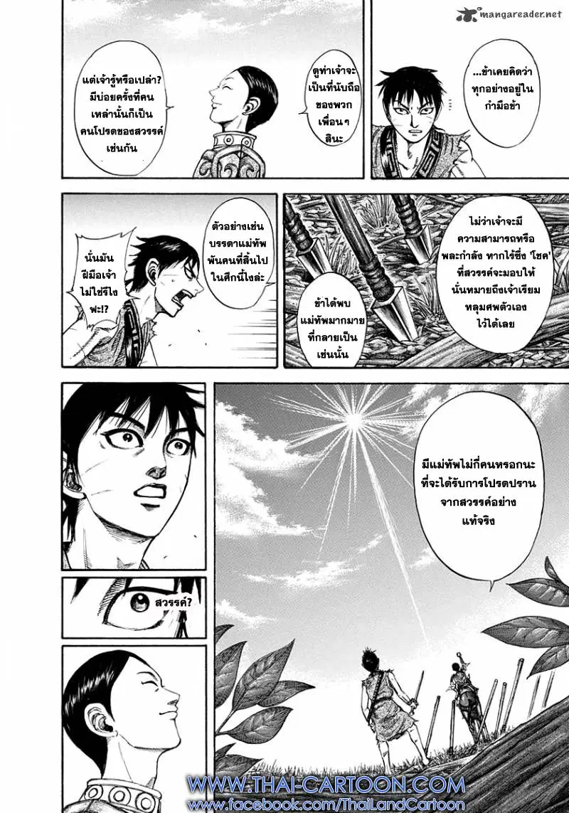 Kingdom ตอนที่ 197 หน้า 13