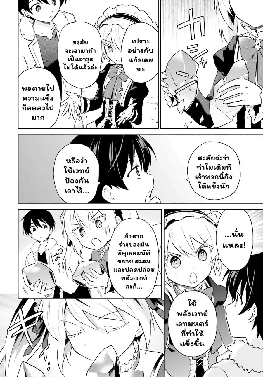 In Another World With My Smartphone ตอนที่ 49.2 หน้า 4