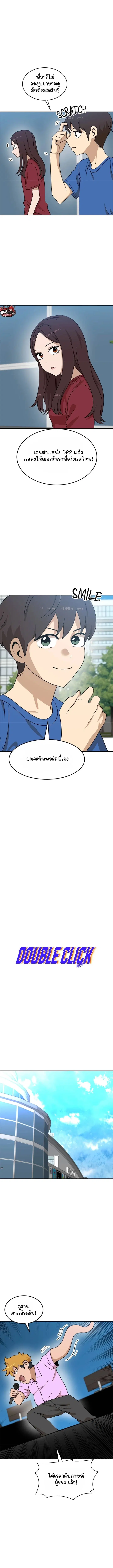 Double Click ตอนที่ 115 หน้า 7