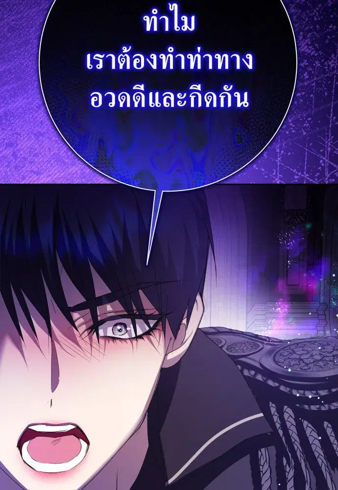 Your Throne ตอนที่ 191 หน้า 106