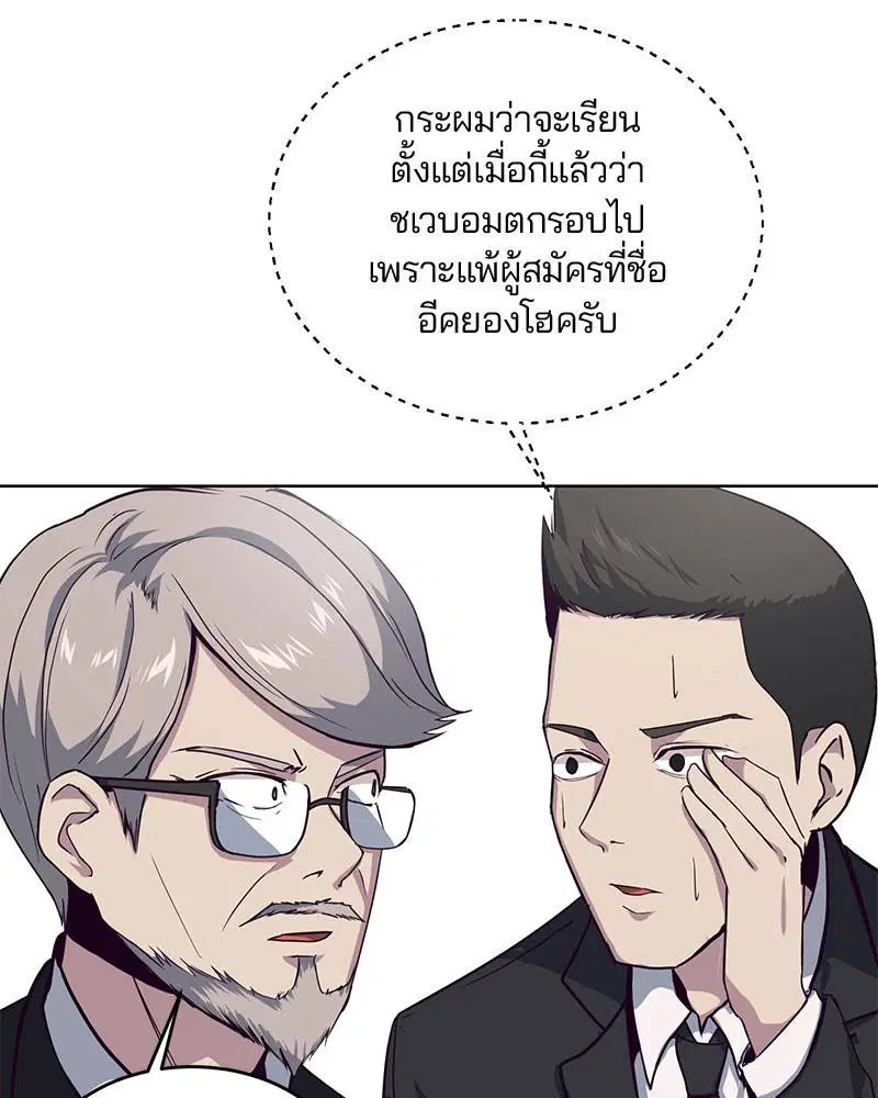The Boy of Death ตอนที่ 10 หน้า 46
