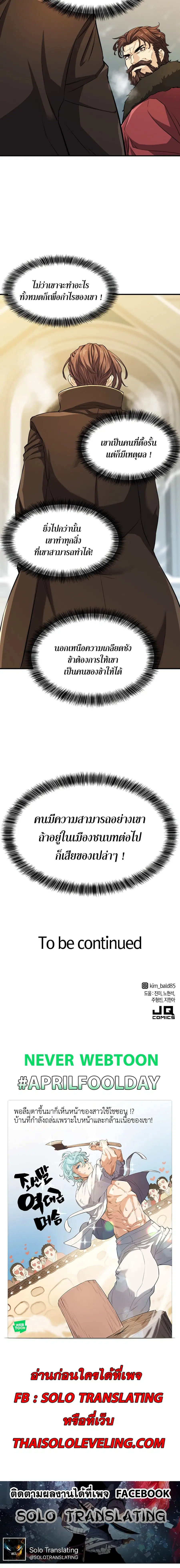 The Greatest Estate Developer ตอนที่ 35 หน้า 21